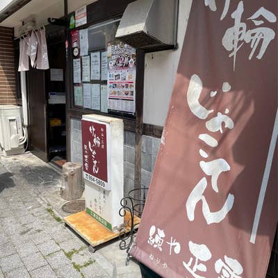 松山市 三津浜商店街にあるじゃこ天の大人気店「練や正雪」さんでじゃこ天を購入しました。号外NET 松山市 中予地方