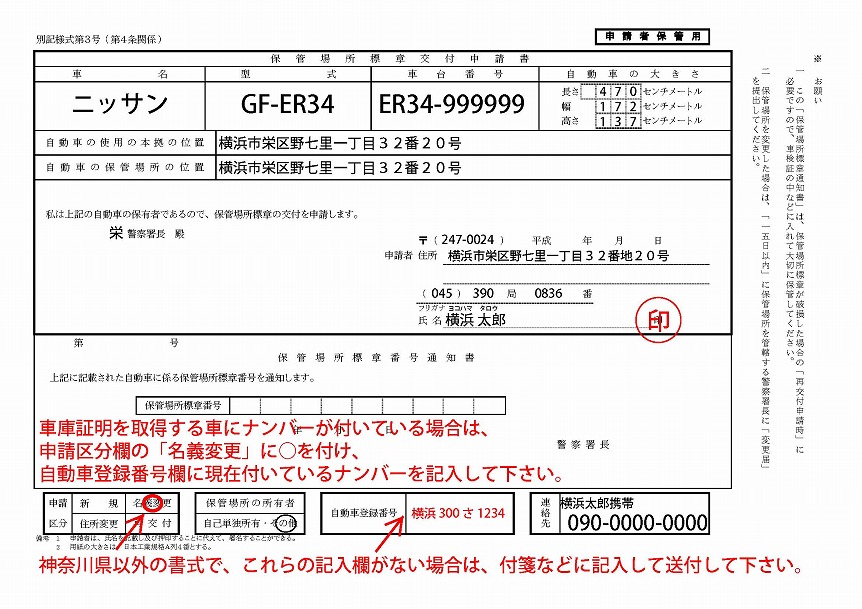 書き方ガイド・はじめての車庫証明車庫証明web印刷