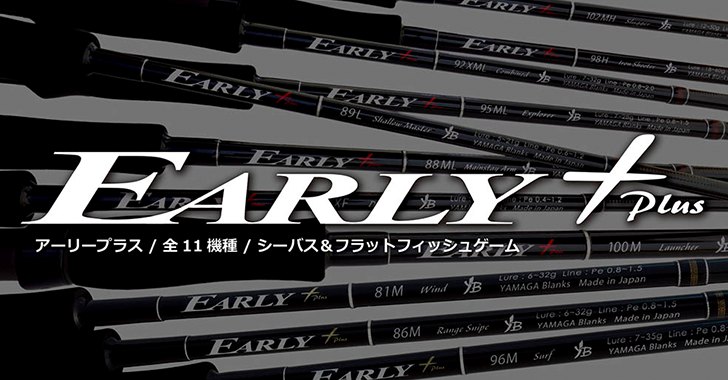 ヤマガブランクスのベイトモデル比較！バリスティック103MHとアーリー93MH・105MMHTrout Blue