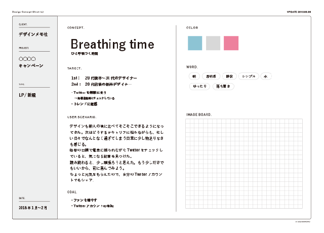 WEB制作「提案資料」の考え方・作り方～抑えておきたい基本のポイント～東京のホームページ制作WEB制作会社 BRISK