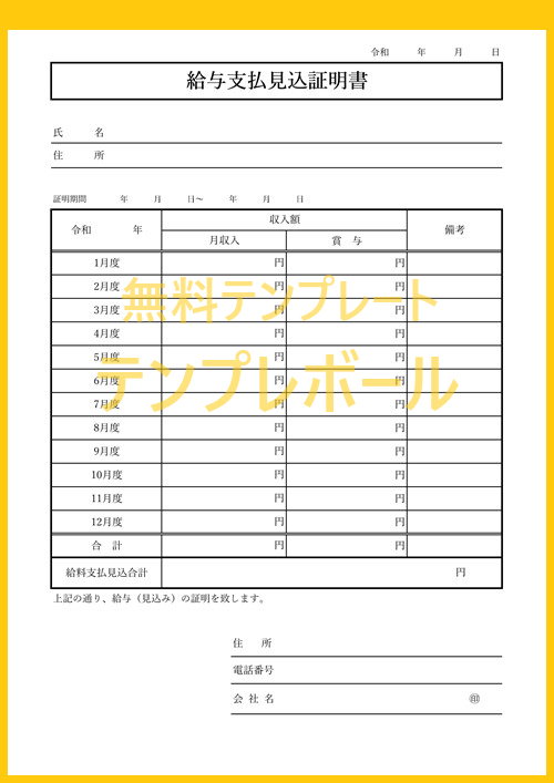 令和７年提出 源泉徴収票・給与支払報告書テンプレート Excel・PDFビズ研