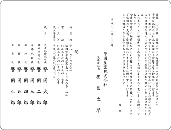 IoPRINT 単判カード 封筒付き 会社の設立 株式会社化 社名変更 案内 16〜300セット 挨拶状 案内状 礼状 : 愛をプリント - 通販 -Yahoo!ショッピング