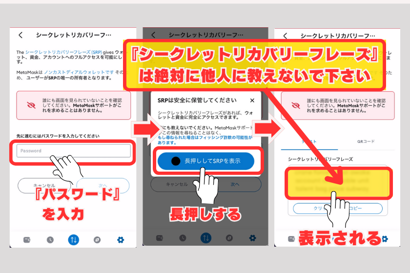 忘れたらどうする？ メタマスクの秘密鍵とシークレットリカバリーフレーズの違いと確認方法仮想通貨を知ってMiRU