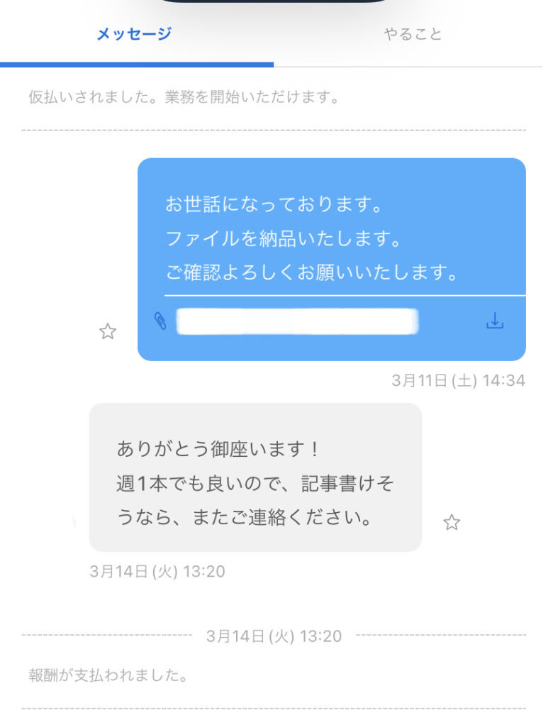 共通 連絡催促依頼とは 固定報酬制、時間単価制