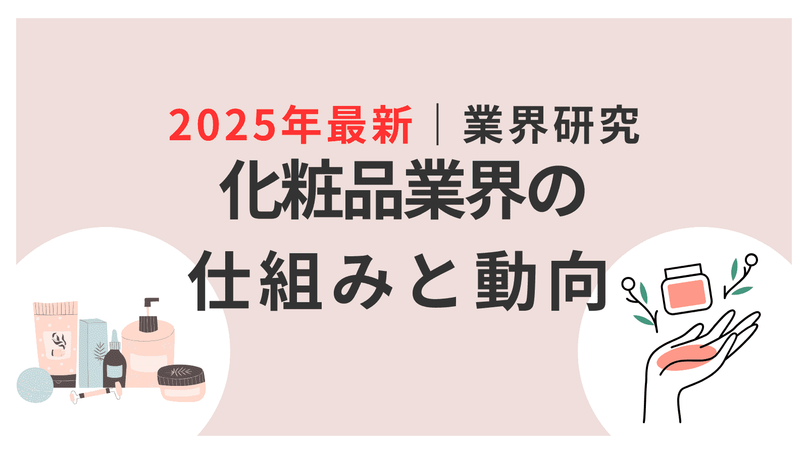女性475人が選んだ！コスメ・化粧品メーカー人気ランキング株式会社NEXERのプレスリリース