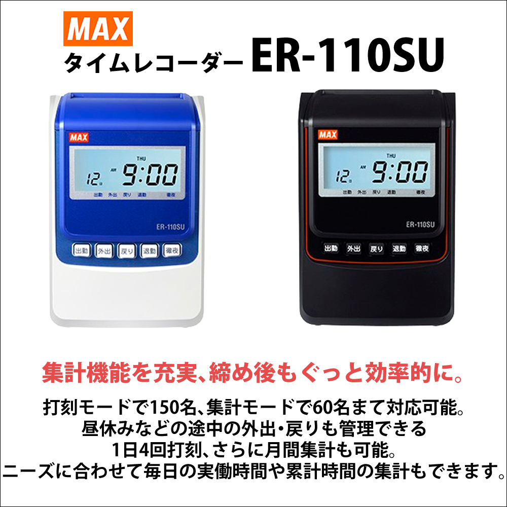 MAX ER-60SU タイムレコーダー タイムカード