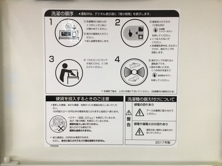 コインランドリーコラムお役立ち情報アクア株式会社 AQUA