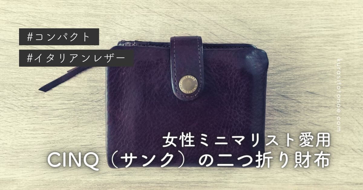 CINQ サンク長財布 ブラック - メルカリ