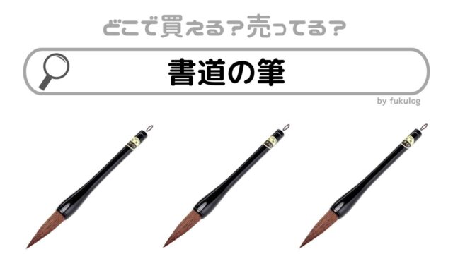 養生テープ どこで買う？ダイソー？コンビニ？その他買える場所はココ