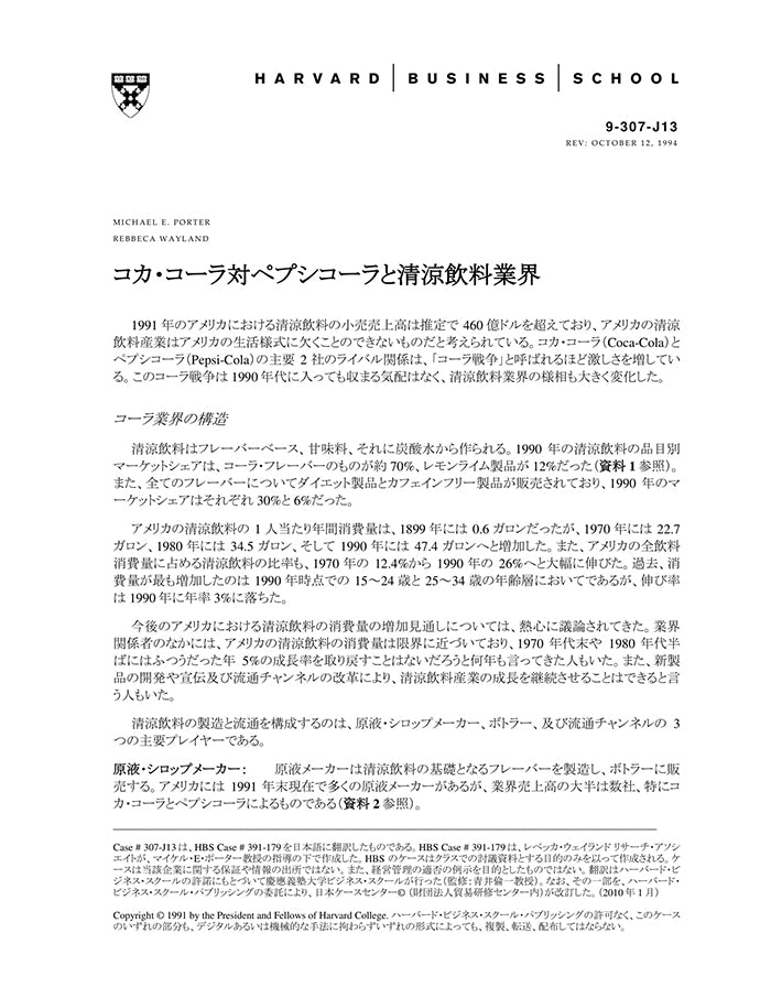ペプシコ PepsiCo, Inc. の会社概要や経営状況を解説 -海外事業のプロフェショナル集団～プルーヴ株式会社