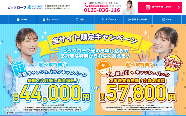 フレッツ光からBIGLOBE光に転用するメリット・デメリット！BIGLOBE光 ニュース