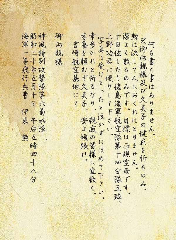 神風特別攻撃隊 - Wikipedia