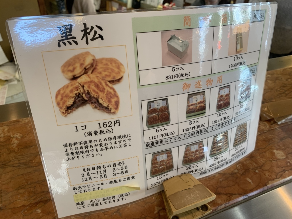 どらやき 知る人ぞ知る 東十条 草月「黒松」を並ばずに買う方法とは？！ 東京三大どらやき- にゃんれぽ