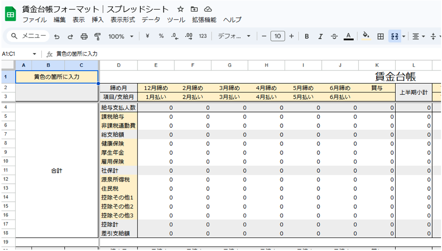 賃金台帳テンプレート無料ダウンロードExcel自動計算・日給・パート対応版Bizroute