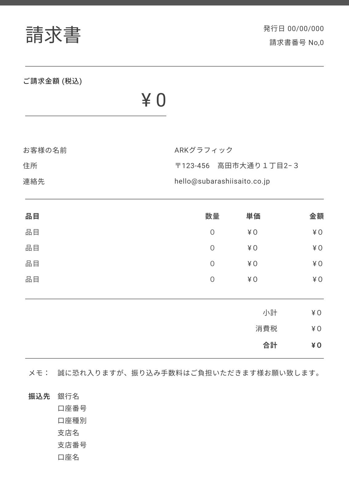 インボイス制度対応の請求書Excelテンプレート 無料ー 適格請求書EXCEL請求書テンプレート