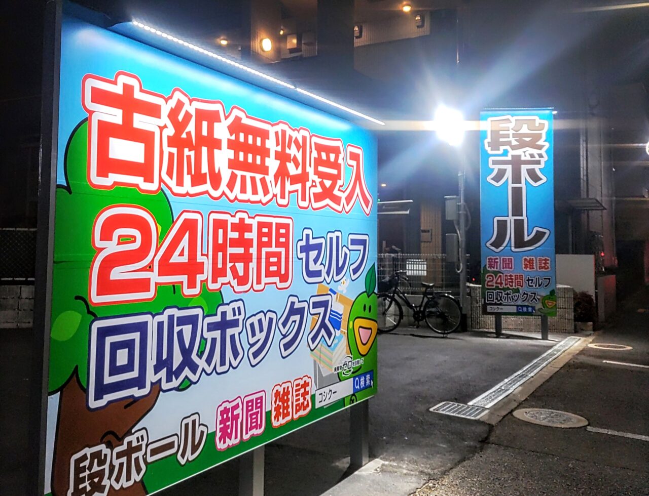 古紙の拠点回収 札幌市