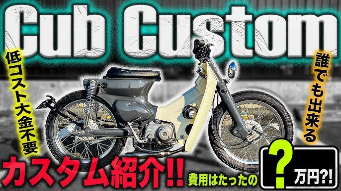 HMSパーツ リトルカブ アップマフラー のパーツレビュースーパーカブ50 カスタム くぼっちαみんカラ