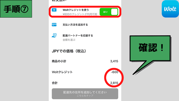 8月4日最新 Wolt ウォルト のお得なクーポンと使い方を紹介！デリバリータイムズ Wolt