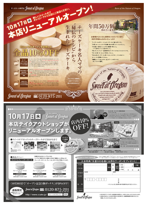 リニューアルオープンチラシウェブプレス