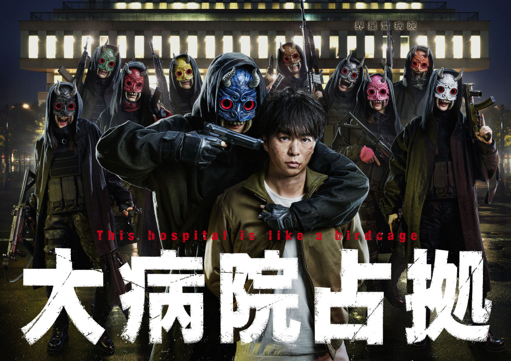 大病院占拠』和泉が鬼の仲間である可能性は？ 鬼たちの目的から内通者を考察Real Soundリアルサウンド 映画部