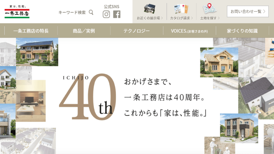 一条工務店 i-smartへV2Hの設置は可能！メリットデメリットや導入方法 準備 先行配管の種類とスペースも解説子育てHITのi-smart生活