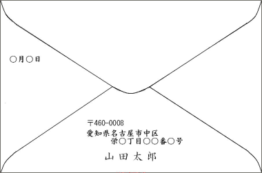 長３封筒の宛名印刷事例 - blog