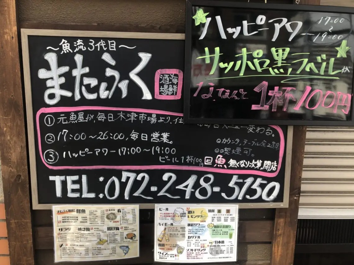 魚流三代目またふくのご予約 - 堺東 居酒屋食べログ