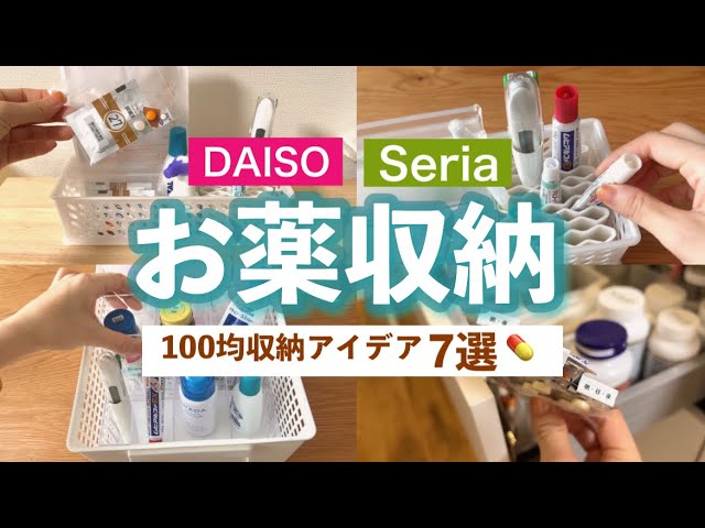 薬の断捨離＆収納！ダイソー・無印良品・ニトリグッズでスッキリブランド品の買取ならエコリング