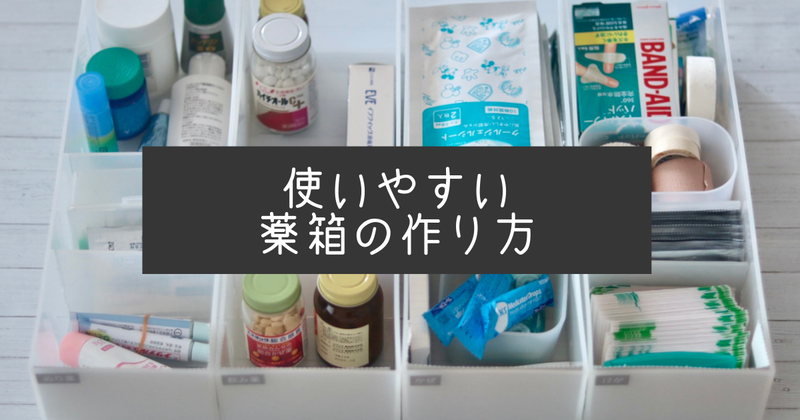無印良品アイテム大活用！薬収納とプレフェミンYururira's Interior Blog