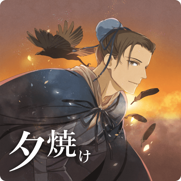 夕焼けの海で浄化と開運の待ち受け