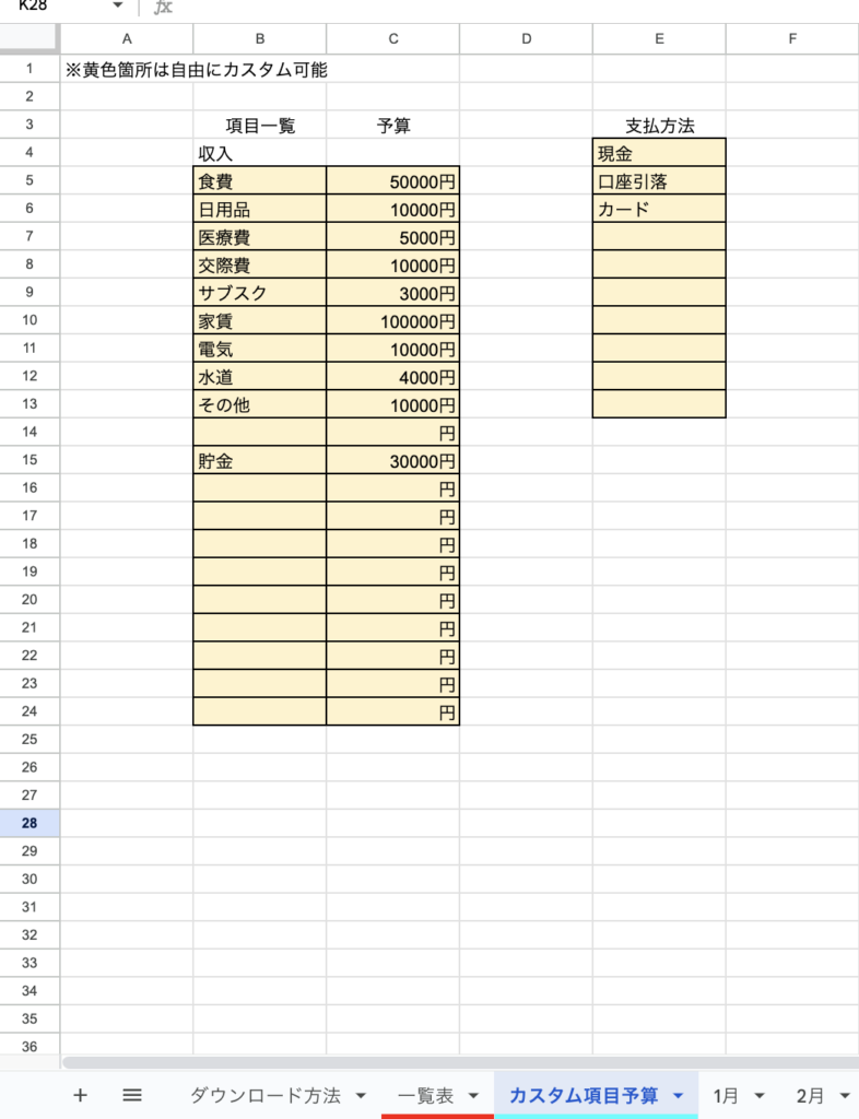 スプレッドシート家計簿STORES