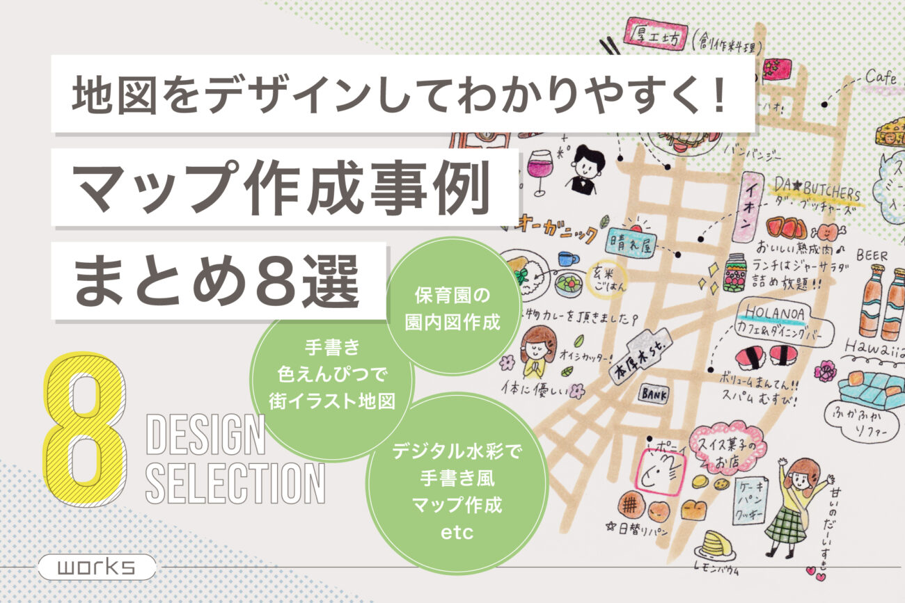 地図デザイン・案内図作成サービスを開始しました - 舞vent