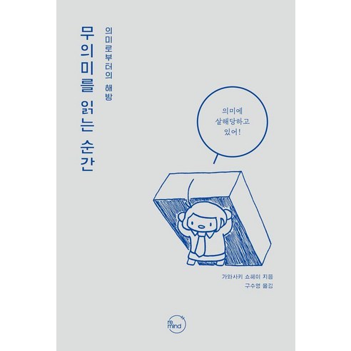 虛無主義的平庸化：20世紀對無意義感的回應 簡體書- 三民網路書店