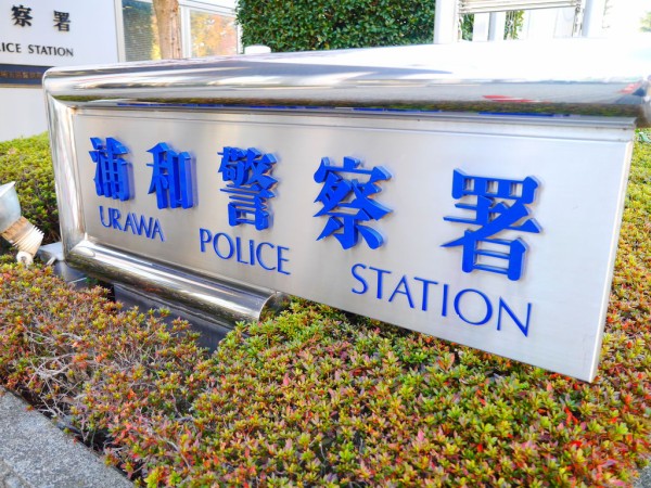 埼玉県 警察署 越谷警察署 越谷駅前交番 越谷市弥生町エキテン