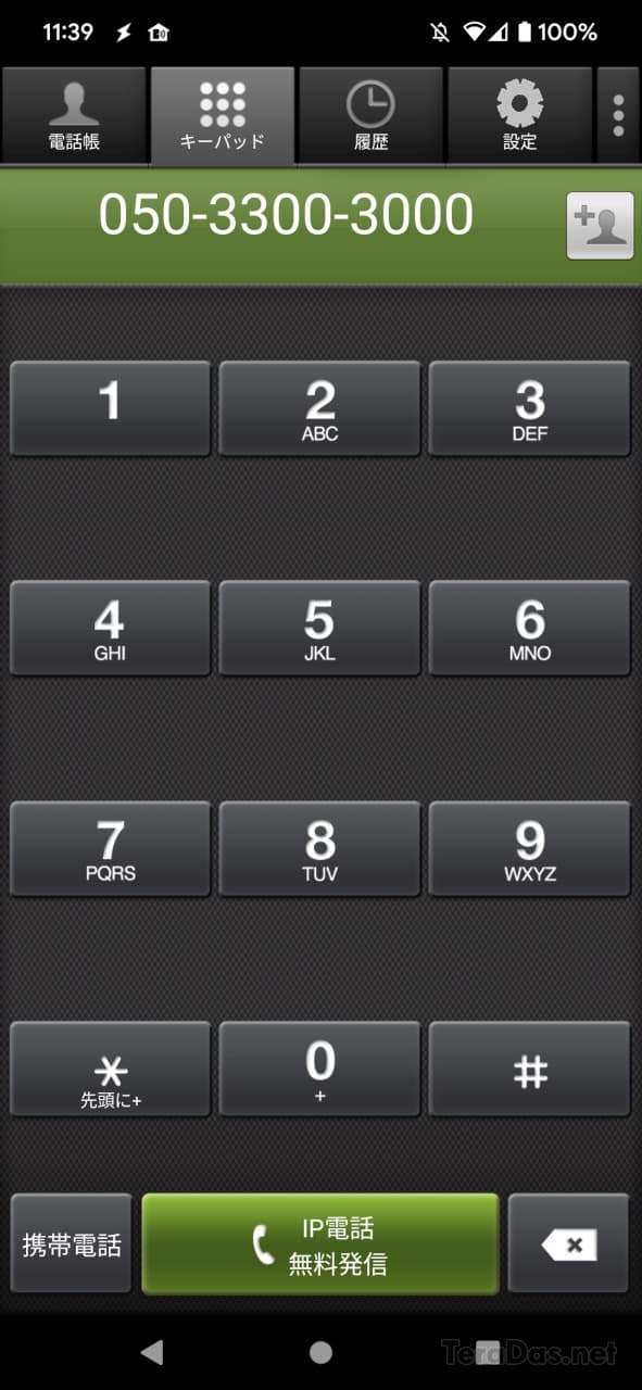 050plusの留守電の聞き方まとめ メール添付の音声ファイル再生、電話で再生