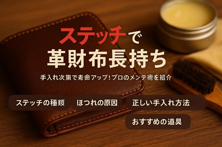 財布の寿命は何年？革財布の買い替え時期や目安の解説と毎日使う財布をどう長持ちさせるかのコツをご紹介│Da VinciFARO ダ・ヴィンチ・ファーロ公式ウェブサイト