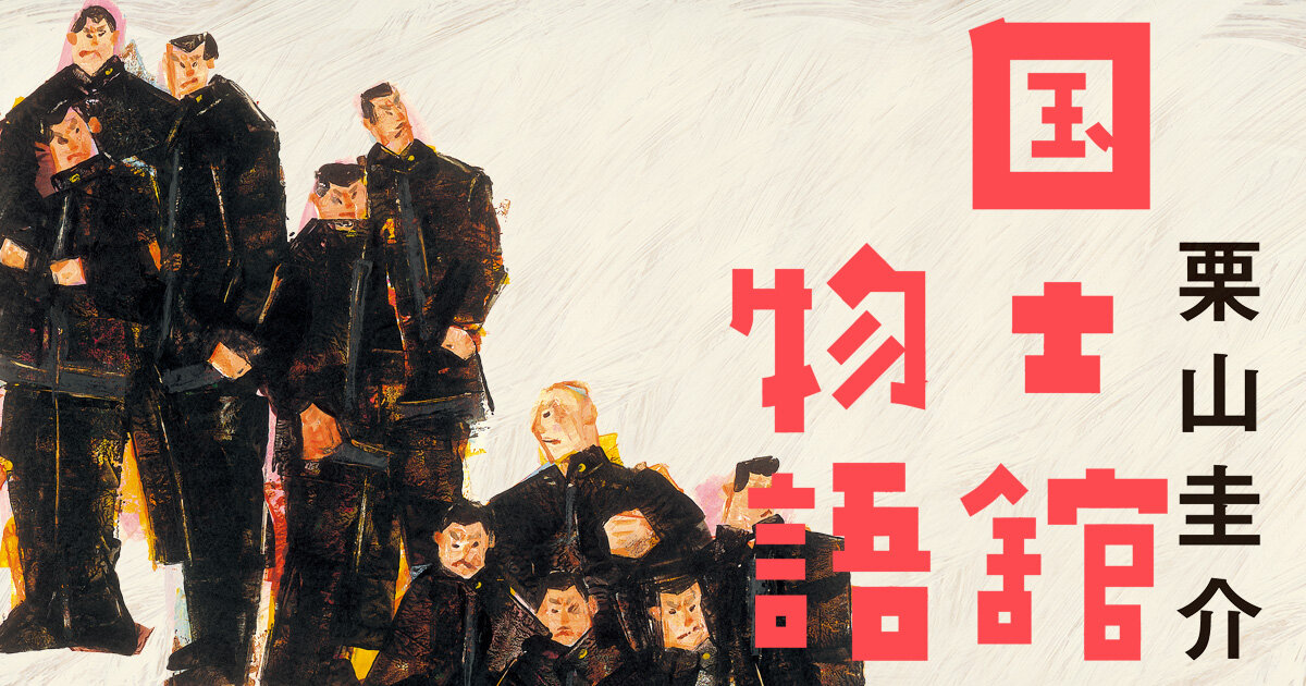 国士舘大学の旗 山下俊輔 山下しゅんすけ @起きる会 代表 on X: