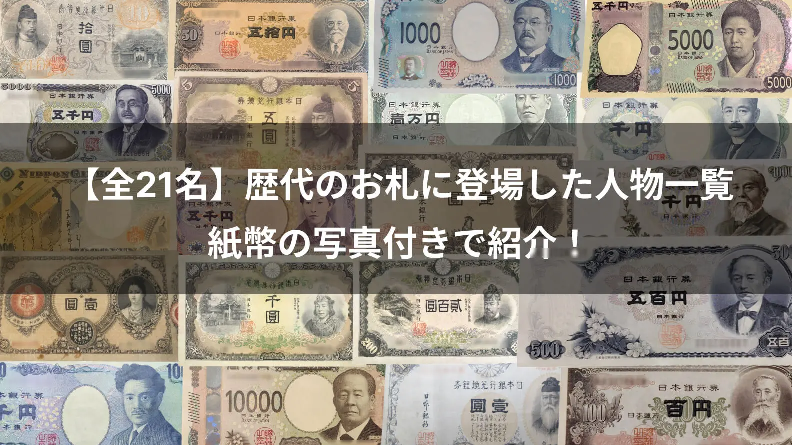 新しい日本銀行券特設サイト肖像の人物紹介ページ