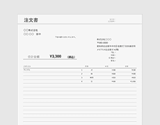 注文請書 工事用 の無料Excelテンプレート
