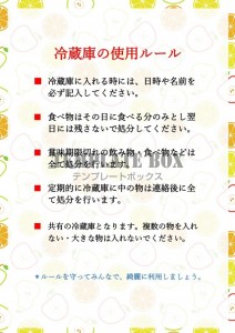 会社・職場・オフィスで！共同の冷蔵庫のルール張り紙💗無料ダウンロード「かわいい」雛形・テンプレート素材