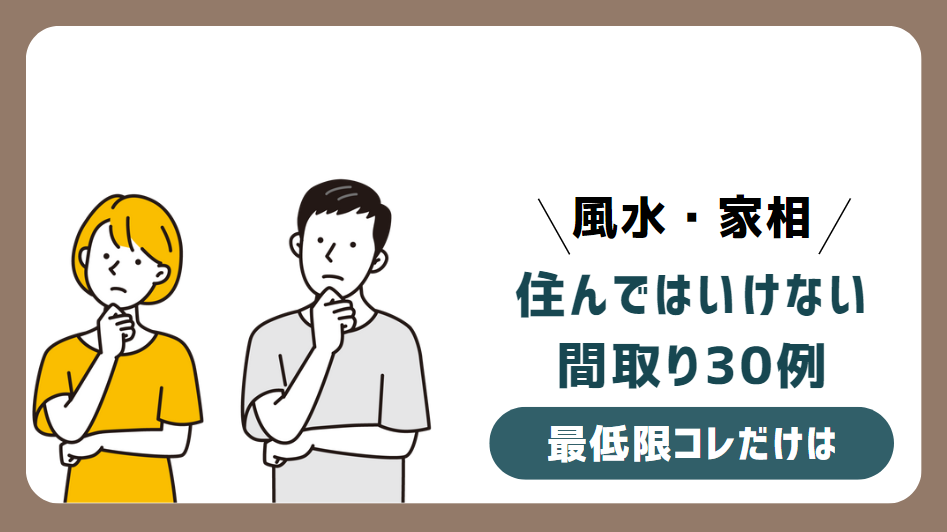 家を新築・改築する方へ。間取り集。 カミングヮ家相による– 株式会社カミング