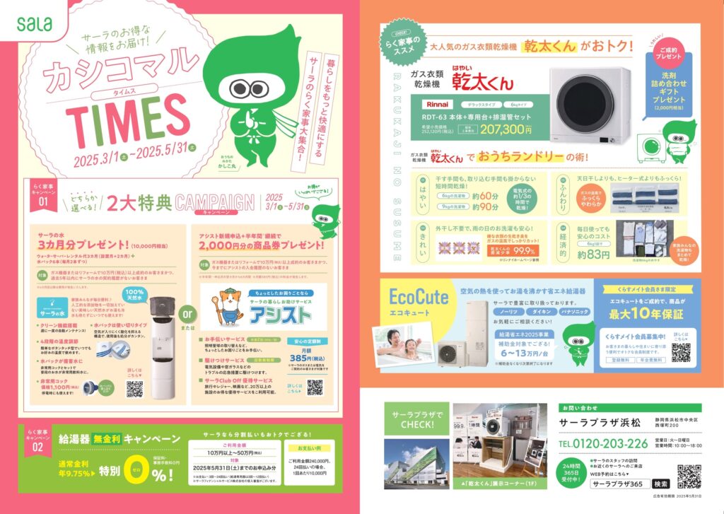 ラストチャンス！エコキュート！ 補助金でお得に買い替えキャンペーン岐阜・一宮でリフォームなら株式会社ヤマガタヤ