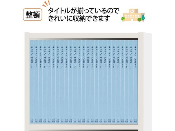 キャリア・パスポートの知っておきたい基礎知識～背景、様式、運用について～