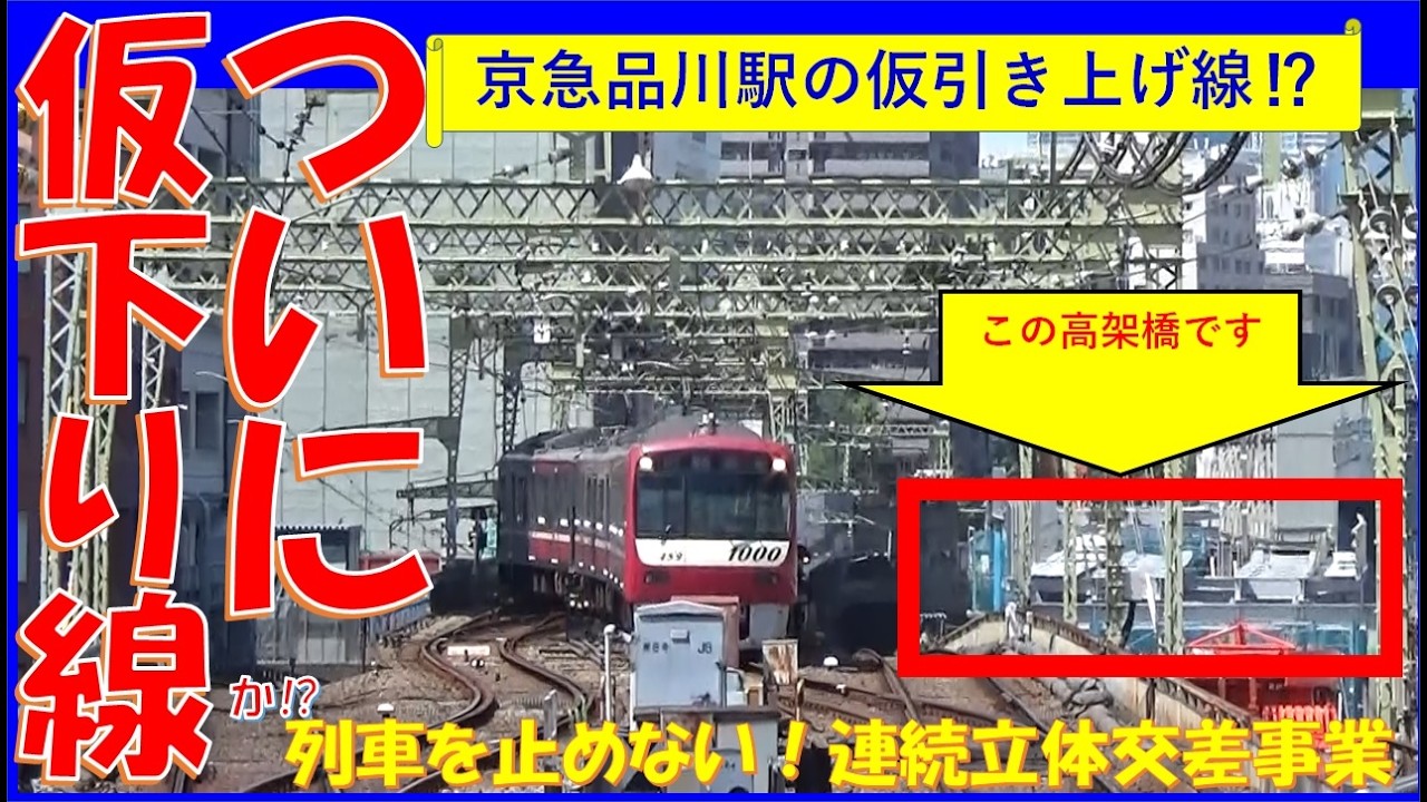 京急本線 戸部駅で人身事故 「電車に飛び込んだ」 品川駅で入場規制で大混雑なずな速報
