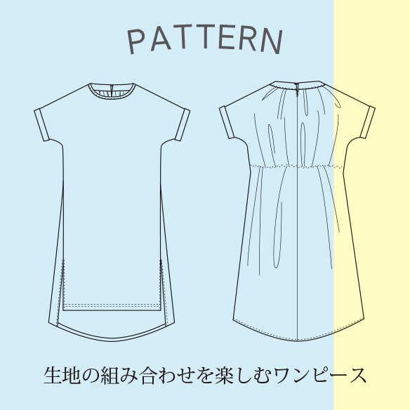 大人服型紙 ウエストギャザーワンピース パターン 型紙 サンパターン : 生地と雑貨のお店 PERURU - 通販 - Yahoo!ショッピング