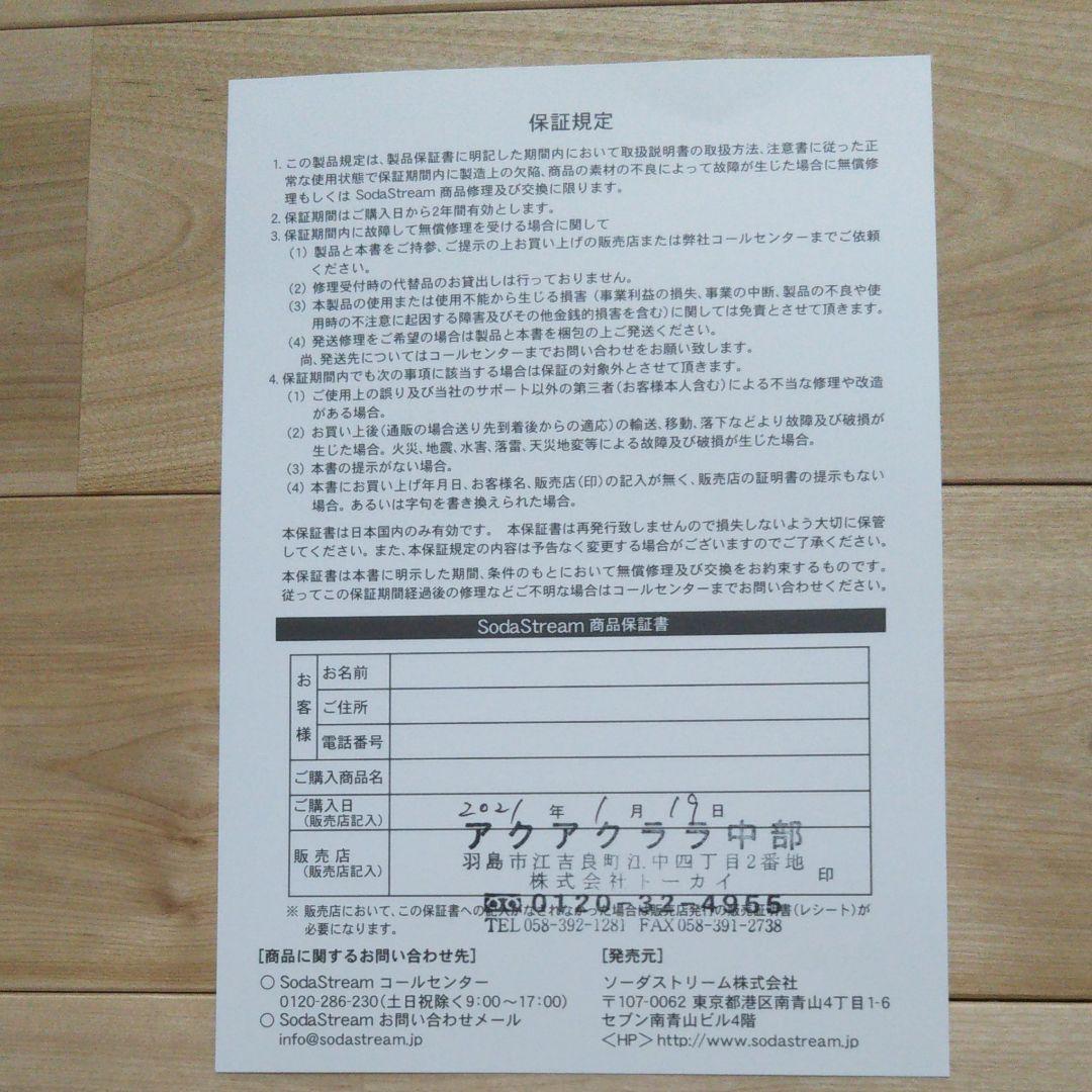 ソーダストリーム 修復可能