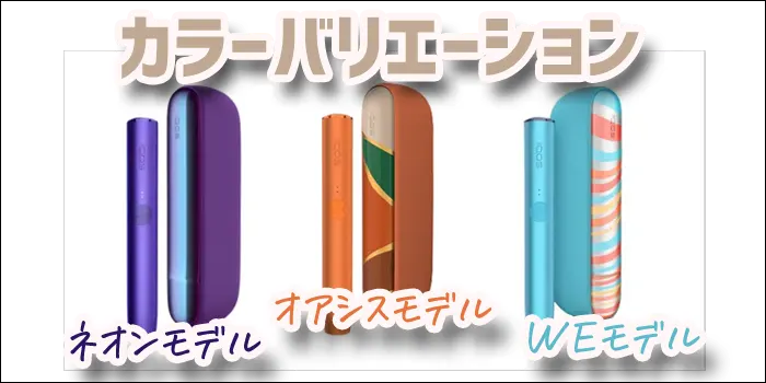 最新型 IQOS イルマ iアイ が全国のコンビニにて販売開始！IQOS アイコス 公式サイト