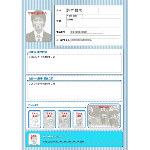 自己紹介カードのテンプレート・Word無料のビジネス書式テンプレート