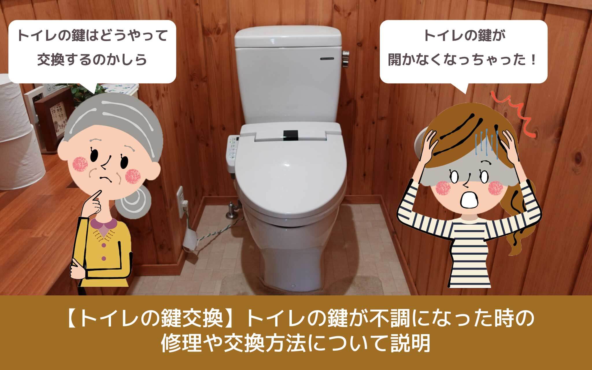 トイレの鍵が内側から閉まっていました。おそらく昨日の夜からだ- Yahoo!知恵袋
