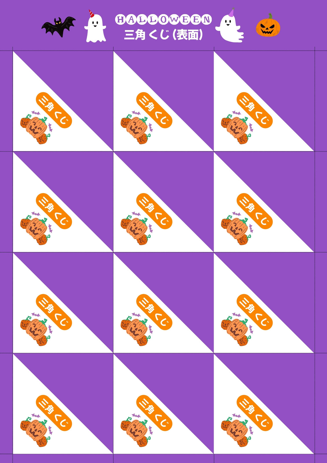 くじ引き表面と裏面・手作り・Excelテンプレートの無料ダウンロードExcel・Word基礎講座とテンプレート
